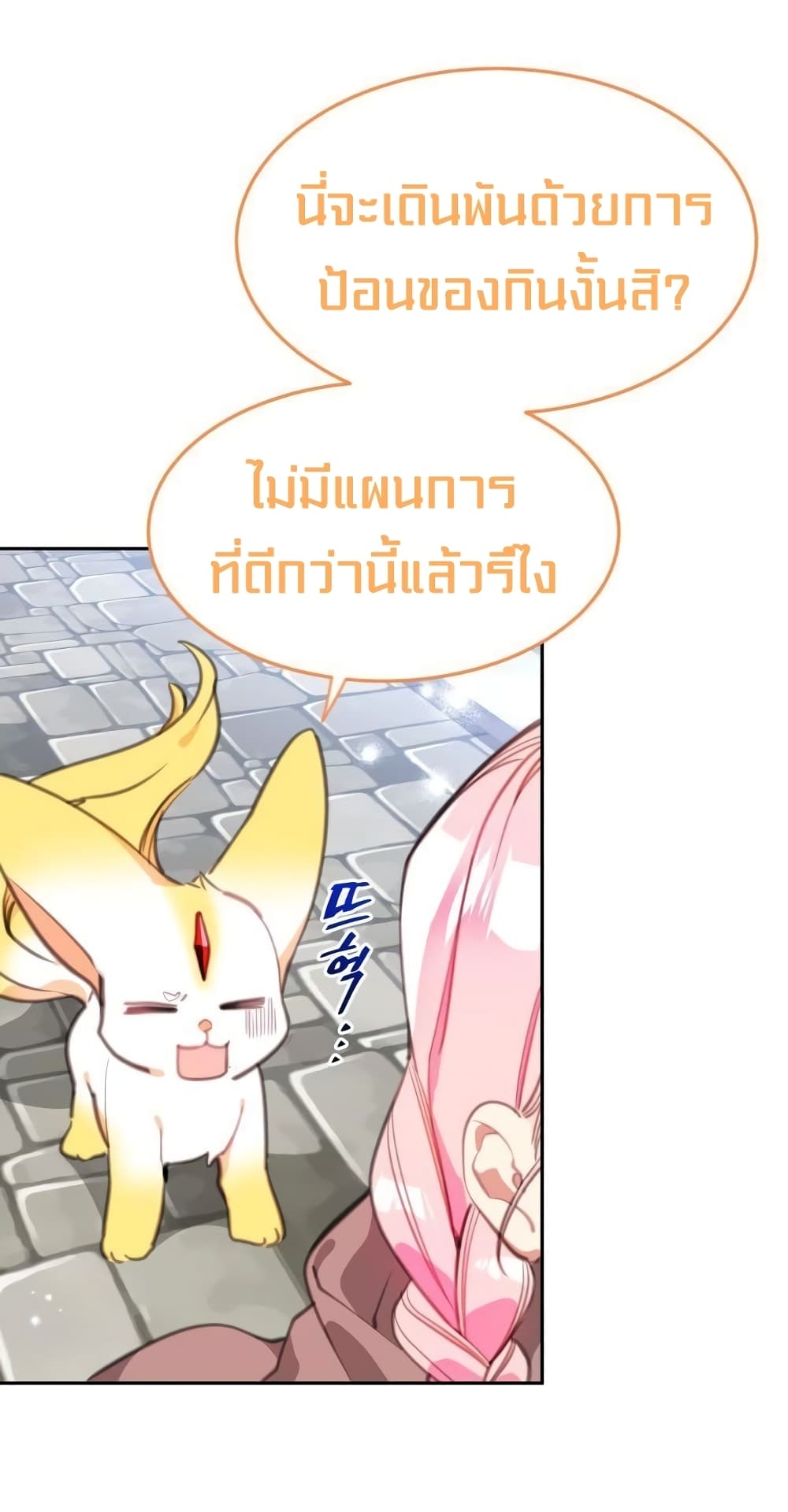 อ่านการ์ตูน Lotto Princess 17 ภาพที่ 52