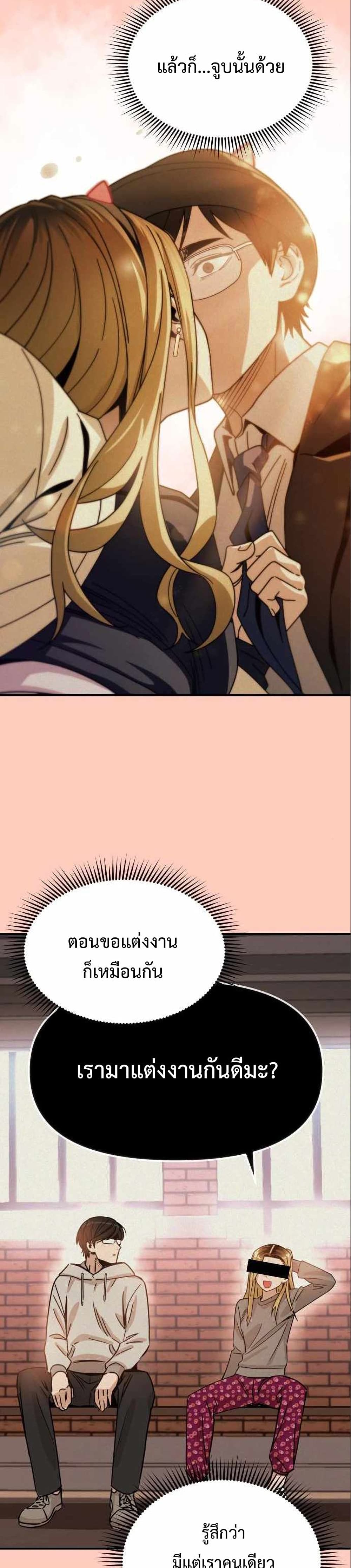 อ่านการ์ตูน Match Made in Heaven by chance 33 ภาพที่ 33