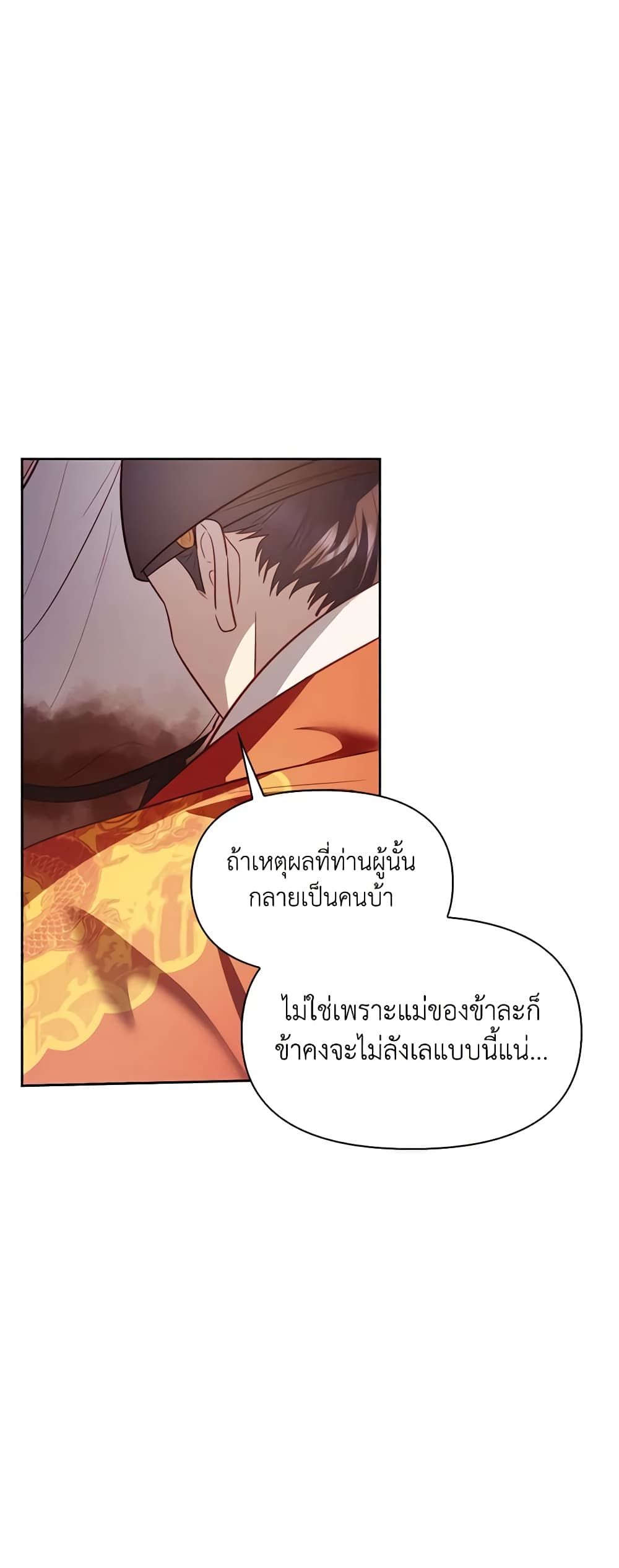 อ่านการ์ตูน Moonrise by the Cliff 41 ภาพที่ 56