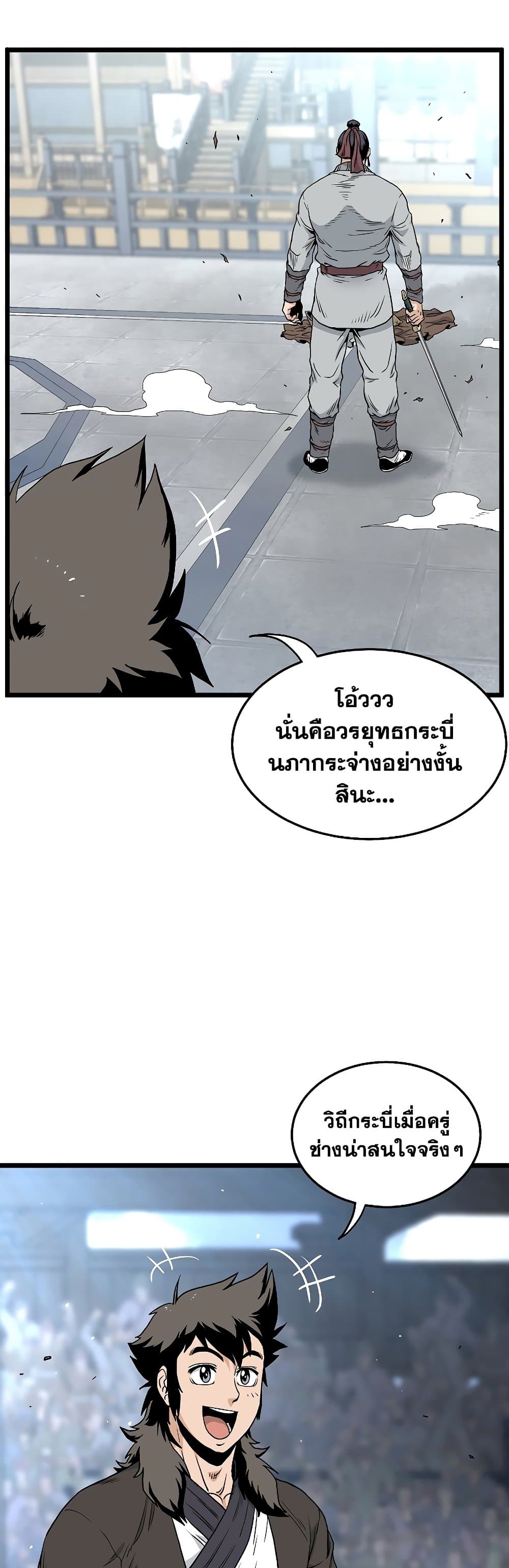 อ่านการ์ตูน Murim Login 168 ภาพที่ 16