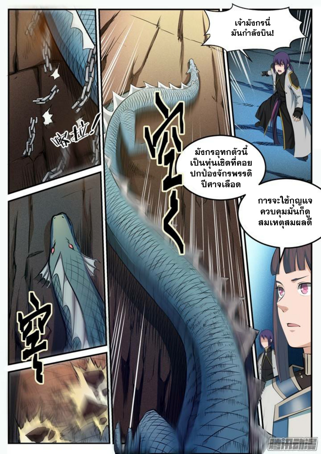 อ่านการ์ตูน Bailian Chengshen 110 ภาพที่ 8