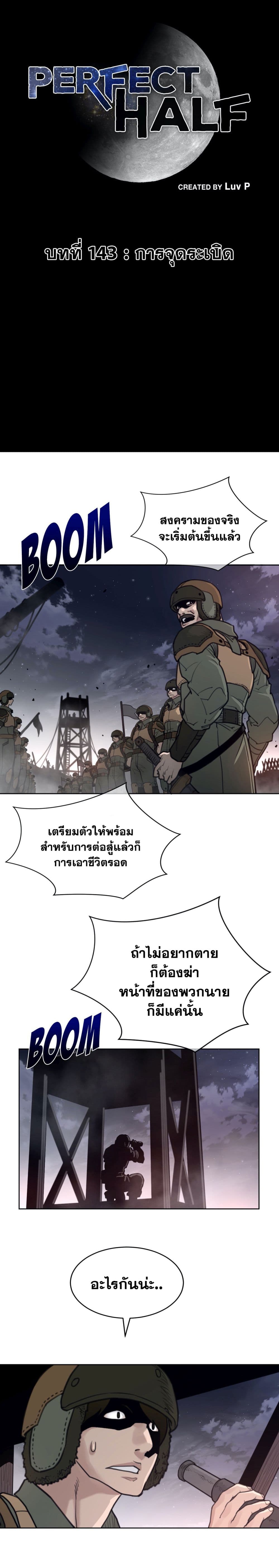 อ่านการ์ตูน Perfect Half 143 ภาพที่ 2