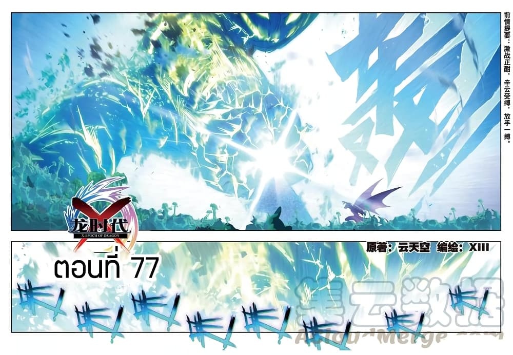 อ่านการ์ตูน X Epoch of Dragon 77 ภาพที่ 1