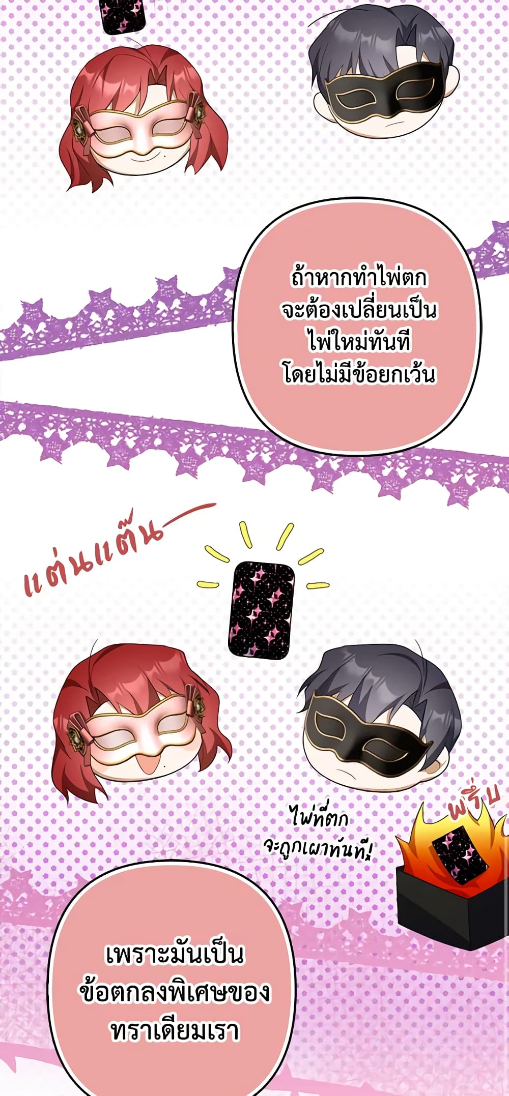 อ่านการ์ตูน A Con Artist But That’s Okay 45 ภาพที่ 32