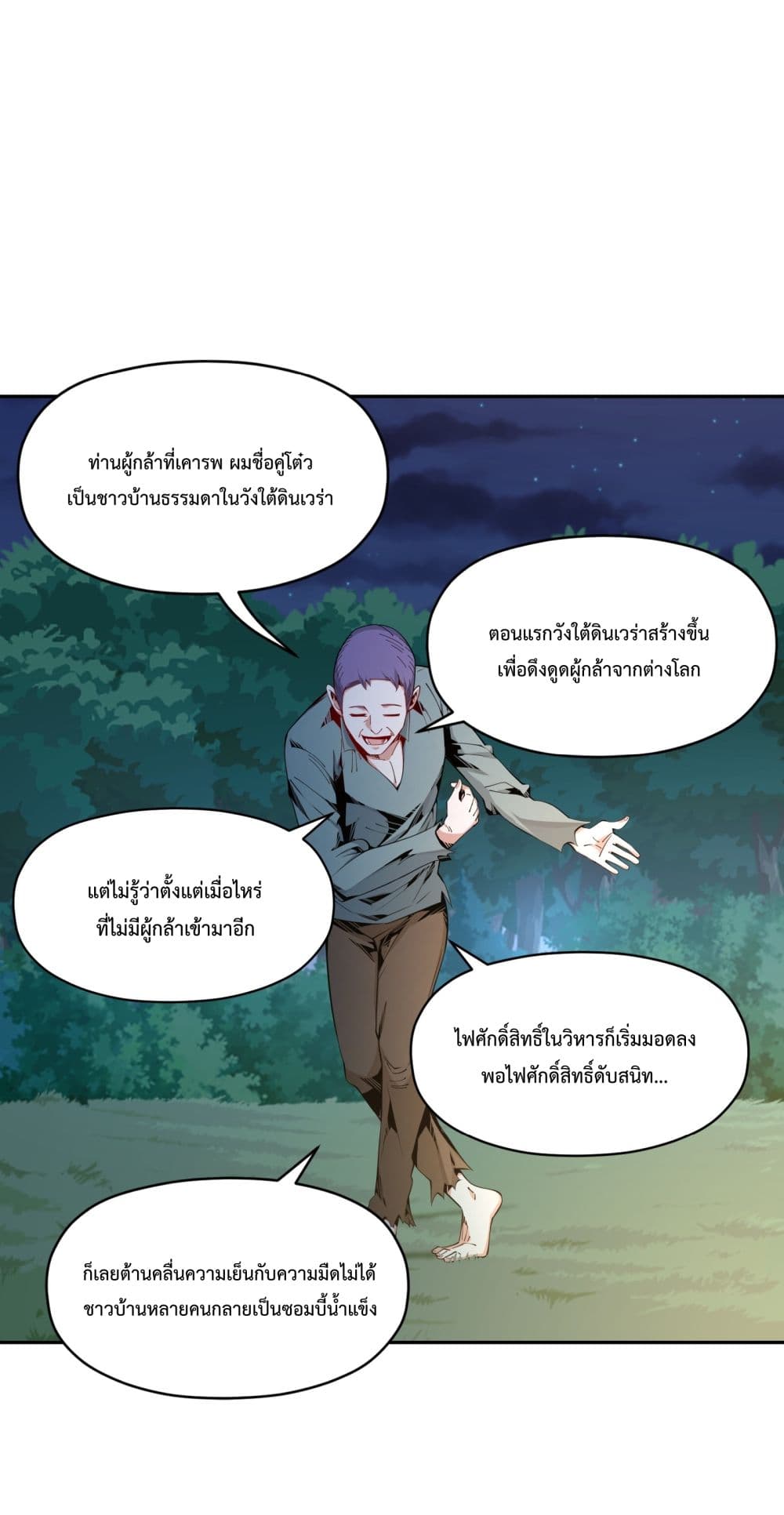 อ่านการ์ตูน I Have A Billion Achievements! 4 ภาพที่ 5