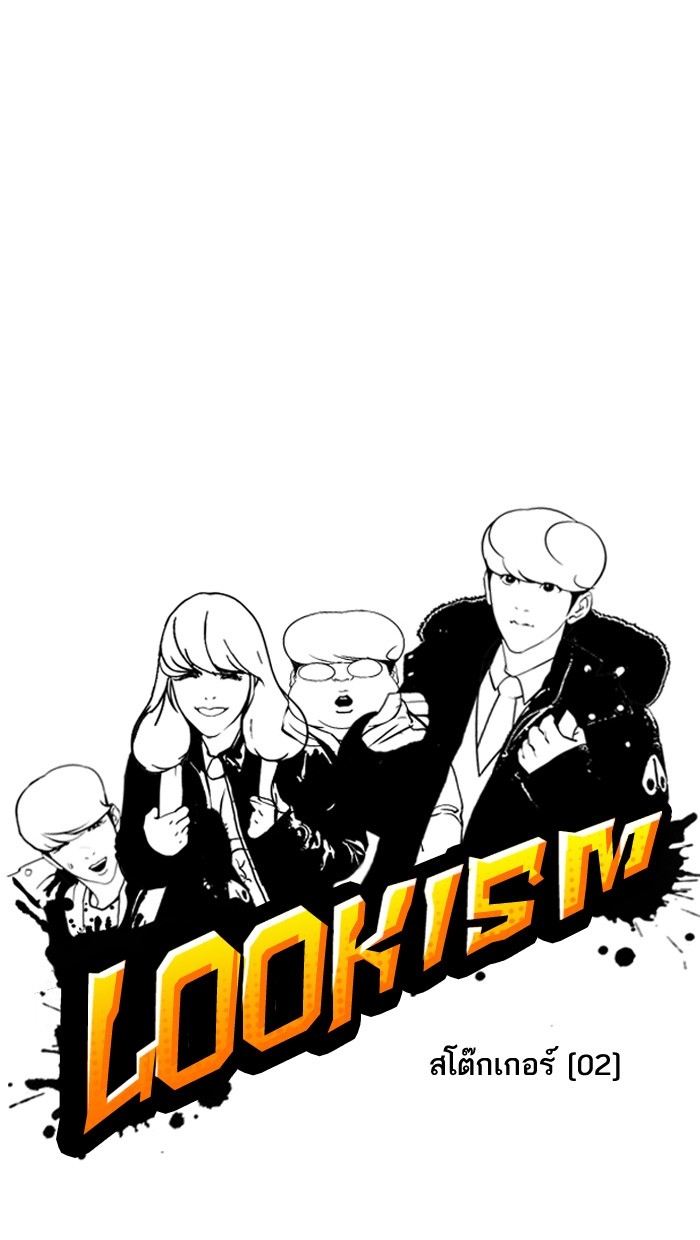 อ่านการ์ตูน Lookism 114 ภาพที่ 9