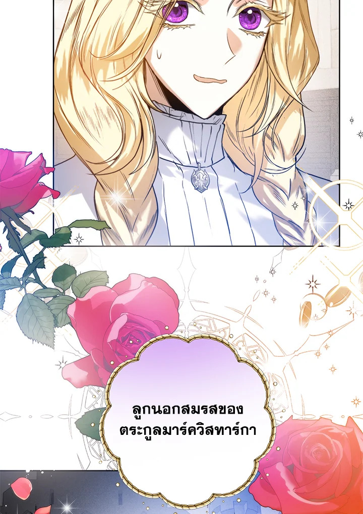 อ่านการ์ตูน Royal Marriage 28 ภาพที่ 57