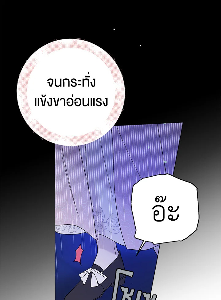 อ่านการ์ตูน A Way to Protect the Lovable You 22 ภาพที่ 36