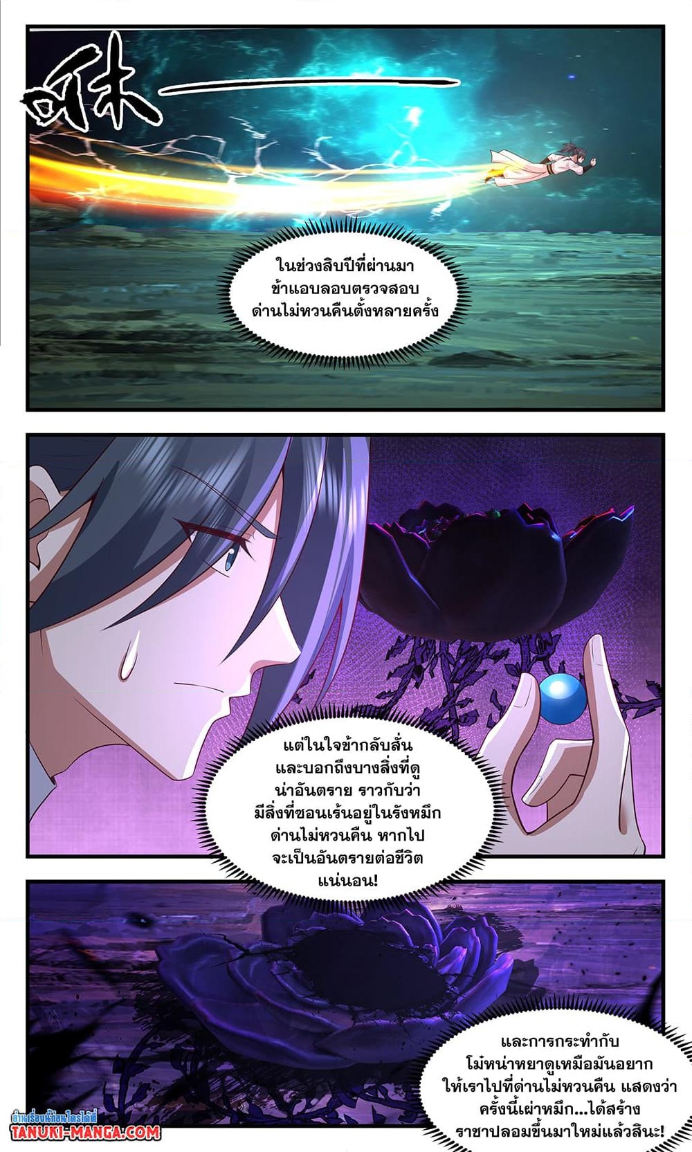 อ่านการ์ตูน Martial Peak 3469 ภาพที่ 4