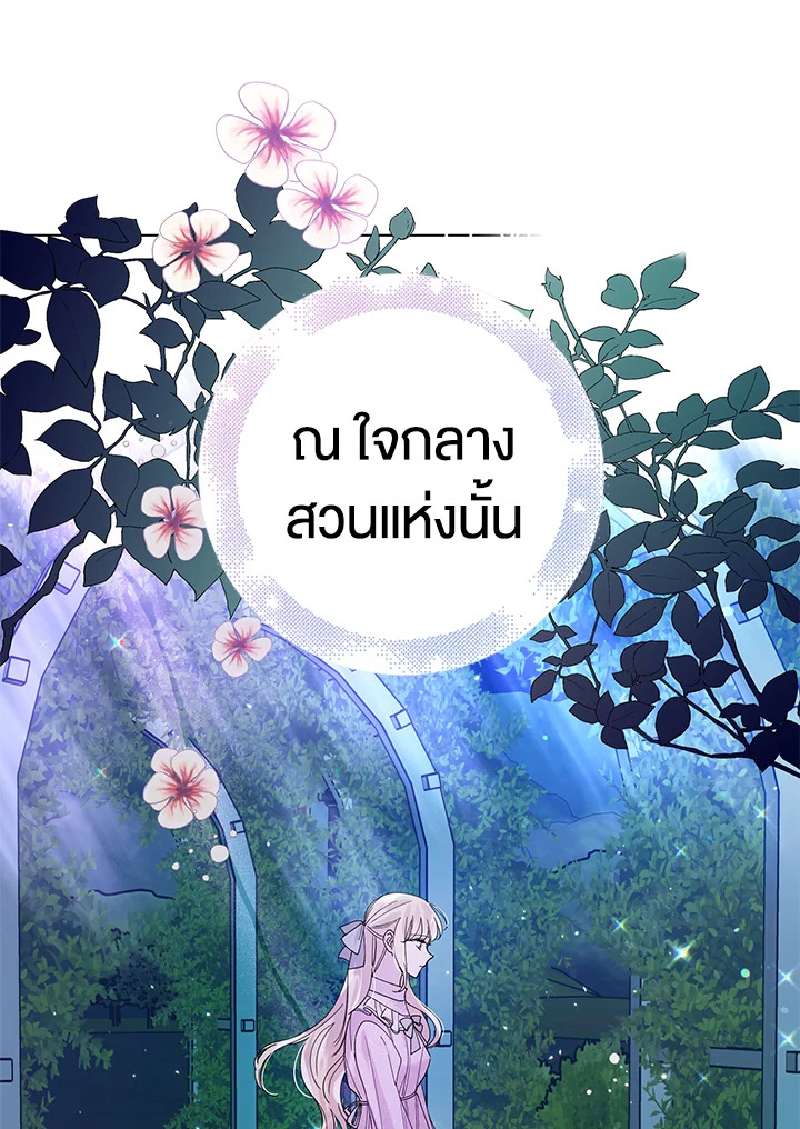 อ่านการ์ตูน A Way to Protect the Lovable You 20 ภาพที่ 106