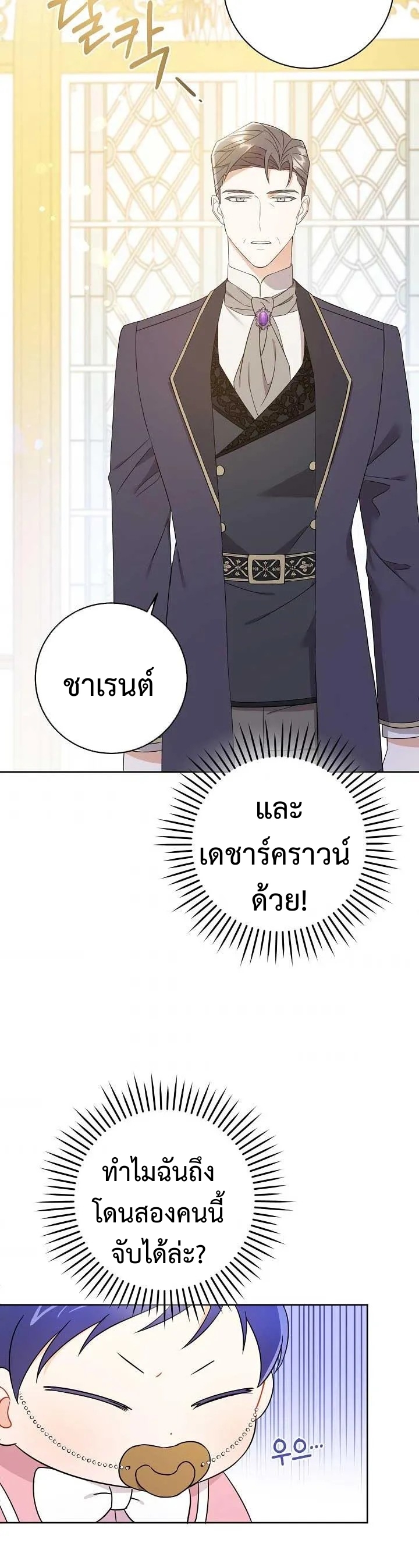 อ่านการ์ตูน Please Give Me the Pacifier 15 ภาพที่ 25