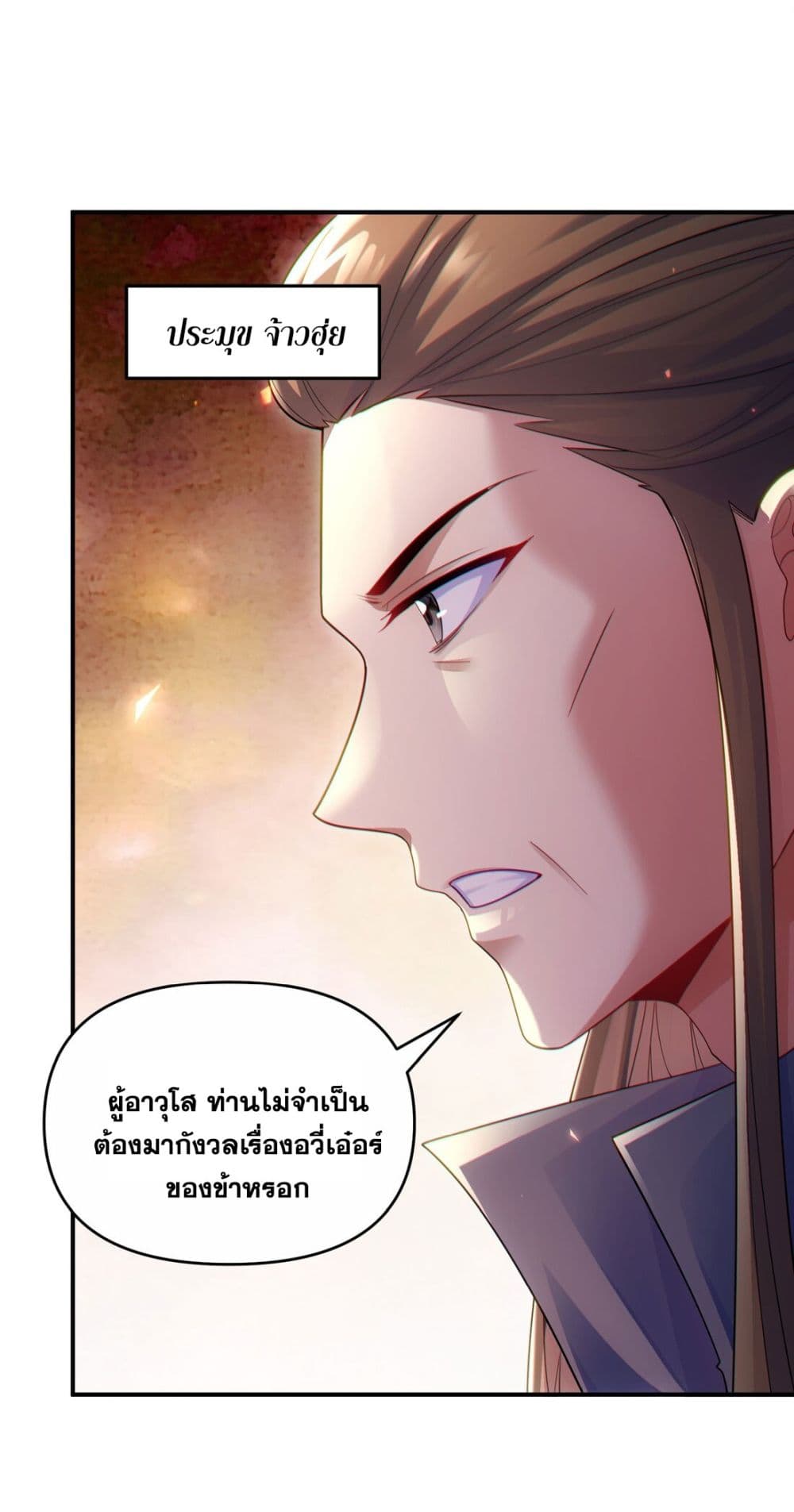 อ่านการ์ตูน Fairy, wait a moment! Please listen to my argument 3 ภาพที่ 14