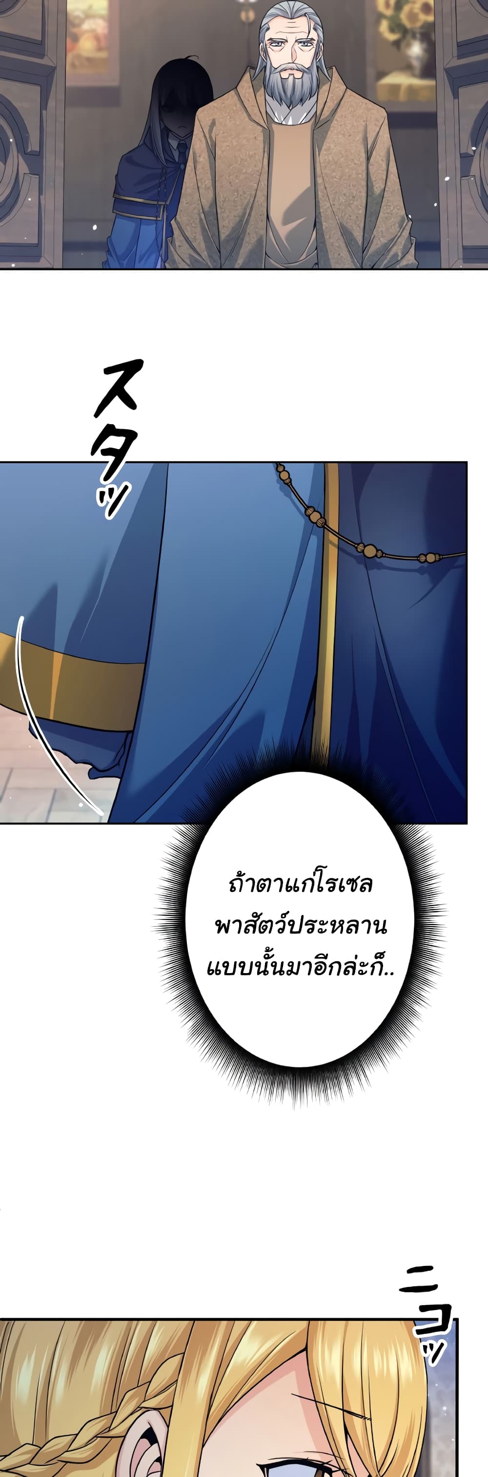 อ่านการ์ตูน I Quit the Hero’s Party 4 ภาพที่ 24