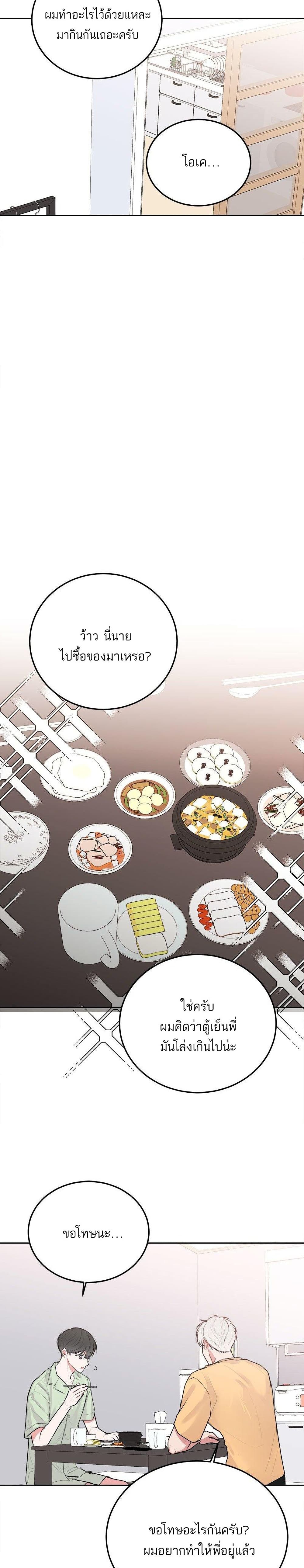 อ่านการ์ตูน Don’t Cry, Sunbae! 28 ภาพที่ 14