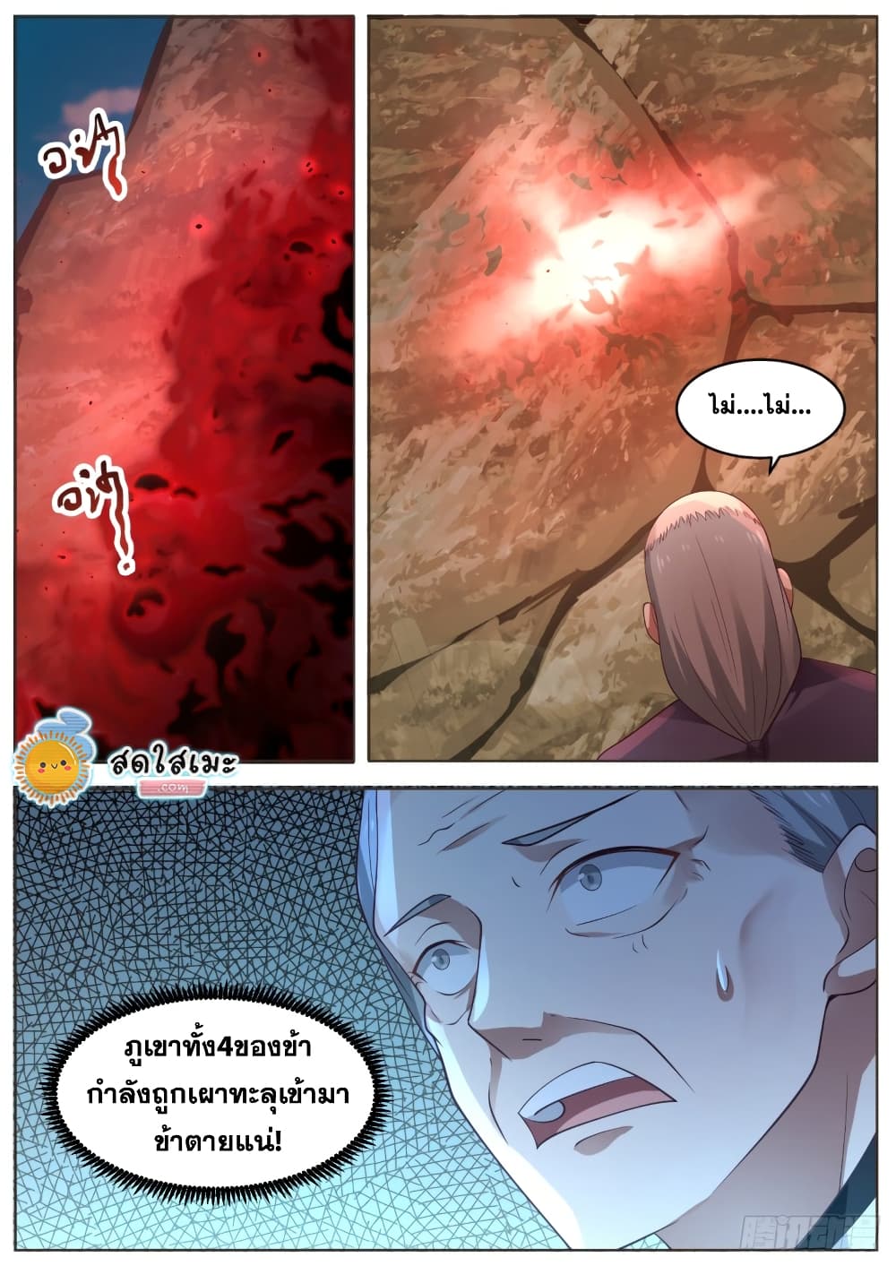 อ่านการ์ตูน Martial Peak 1018 ภาพที่ 12