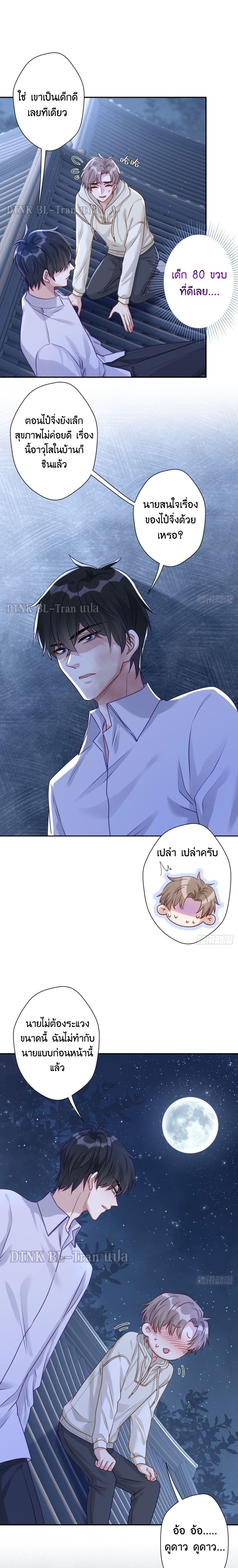 อ่านการ์ตูน Cat Don’t Lick Me 23 ภาพที่ 4