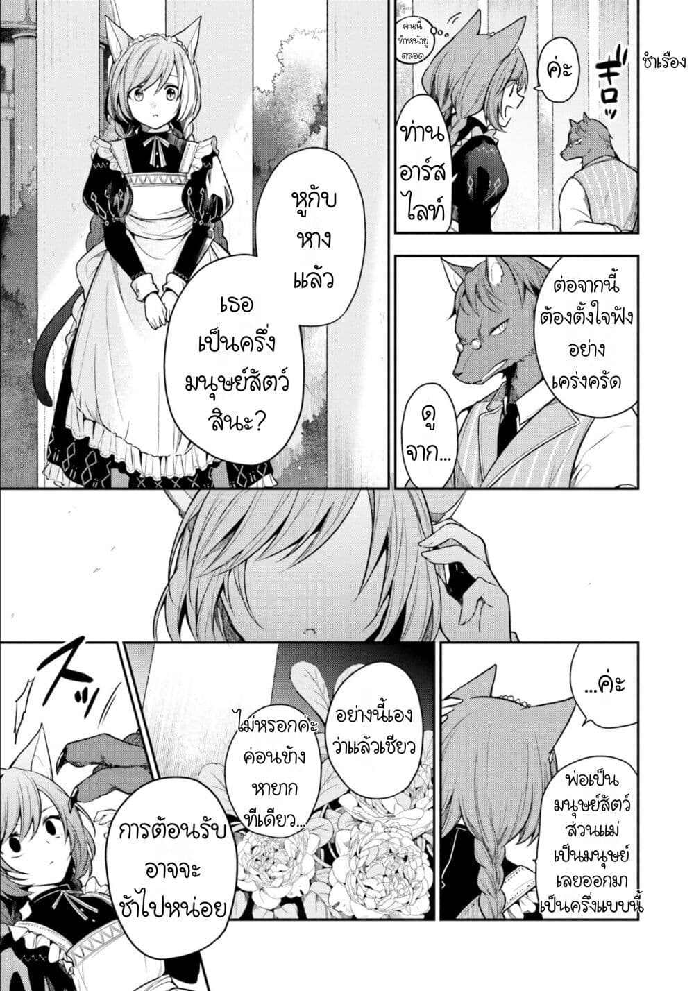 อ่านการ์ตูน Nekomimi Maid to Shounen Ouji Ansatsu Target no Ouji-sama ni Koi wo Shimashita 1 ภาพที่ 13