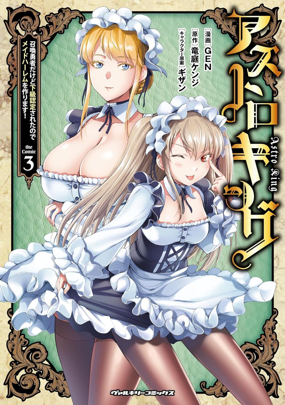 อ่านการ์ตูน Astro King Shoukan Yuusha No Maid Harem Kenkokuki 17 ภาพที่ 1