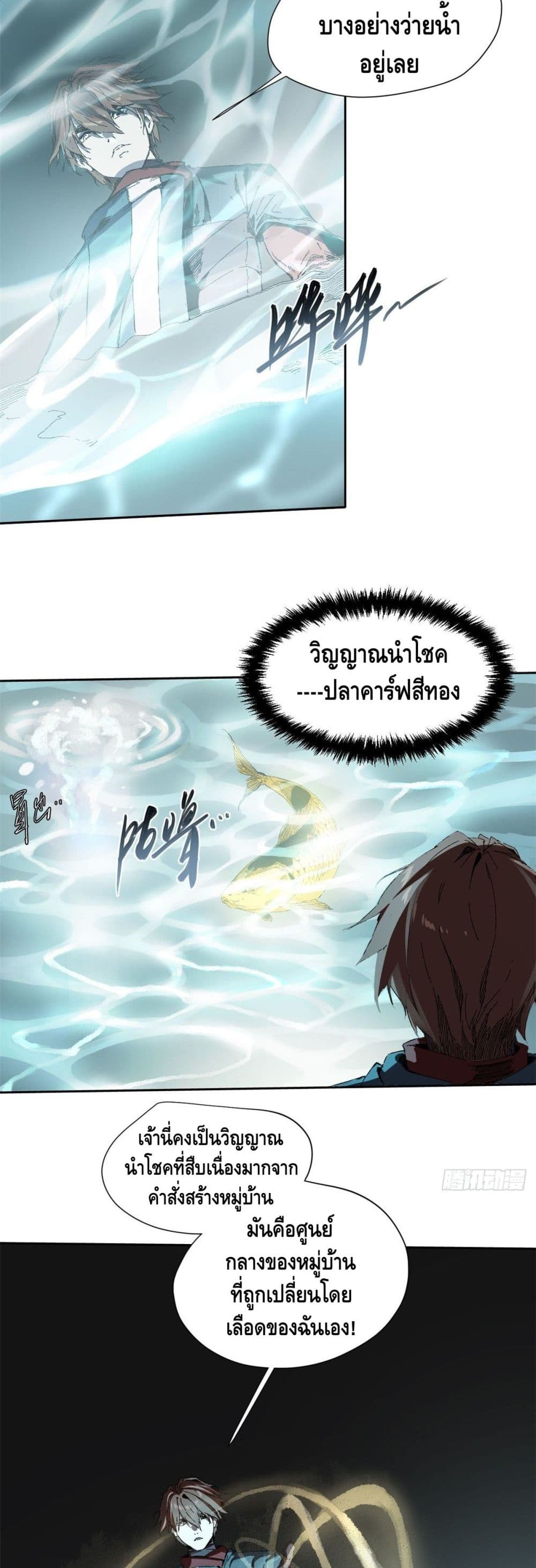 อ่านการ์ตูน Eternal Kingdom 8 ภาพที่ 23