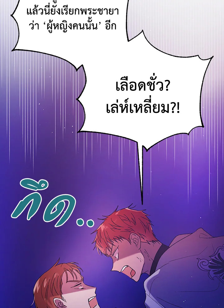 อ่านการ์ตูน A Way to Protect the Lovable You 40 ภาพที่ 19