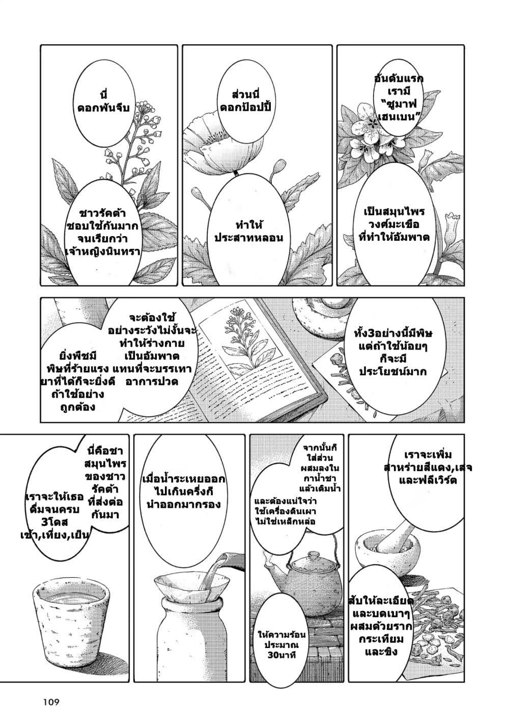 อ่านการ์ตูน Magus of the Library 3.1 ภาพที่ 10