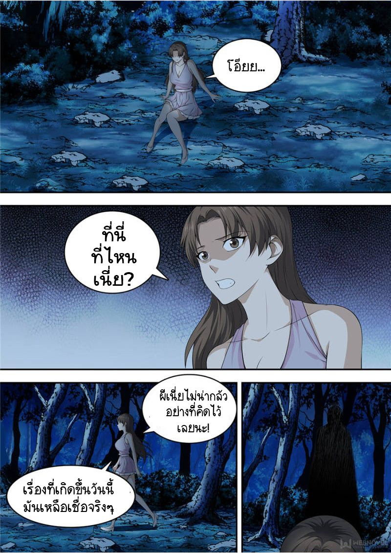 อ่านการ์ตูน The God of Death 17-20 ภาพที่ 43