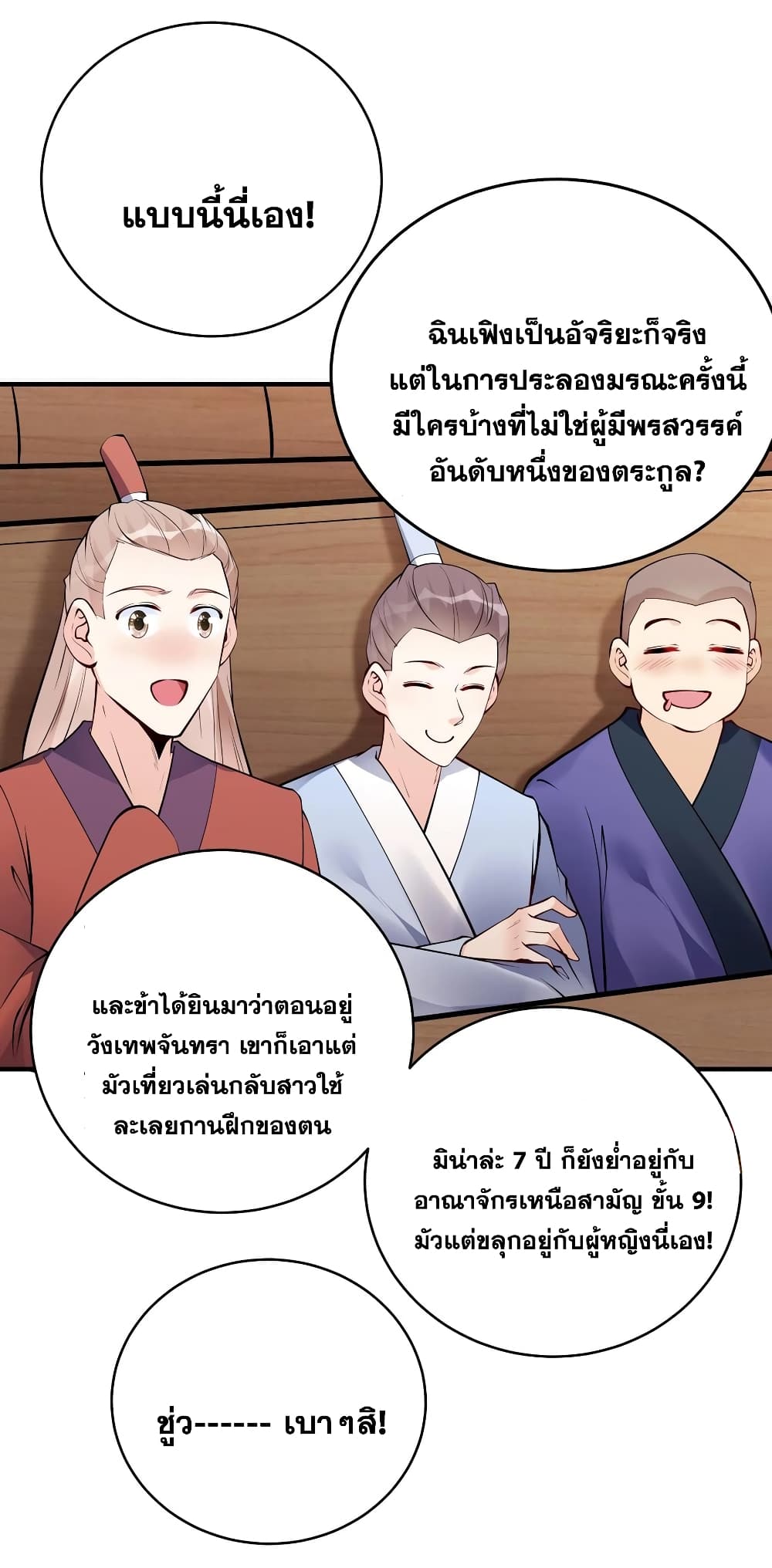 อ่านการ์ตูน This Villain Has a Little Conscience, But Not Much! 66 ภาพที่ 19