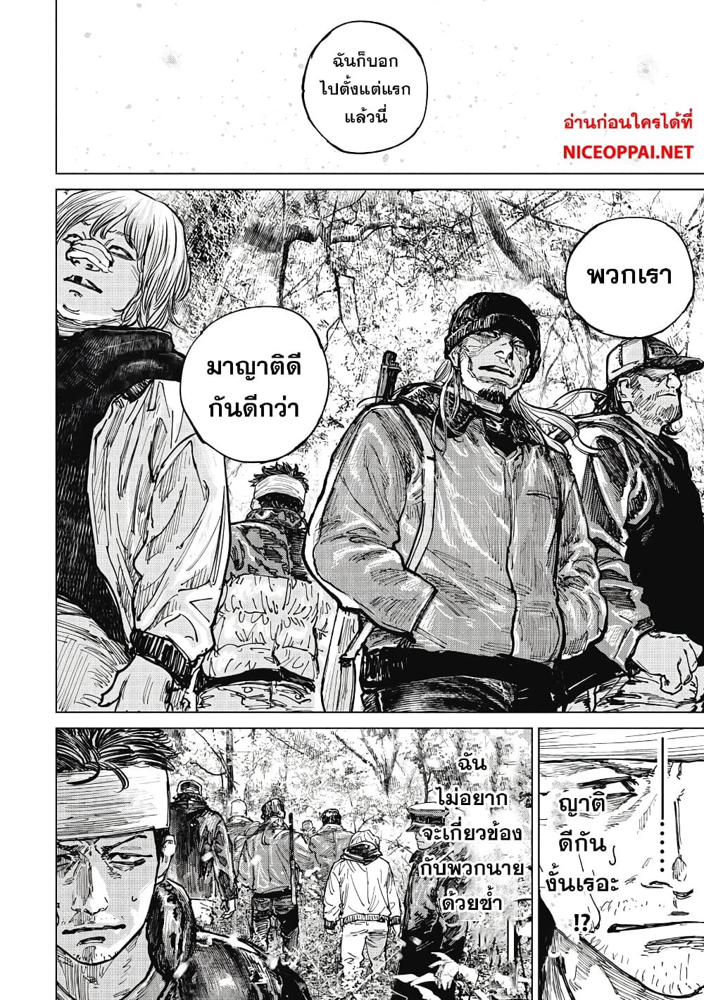 อ่านการ์ตูน Gannibal 13 ภาพที่ 15