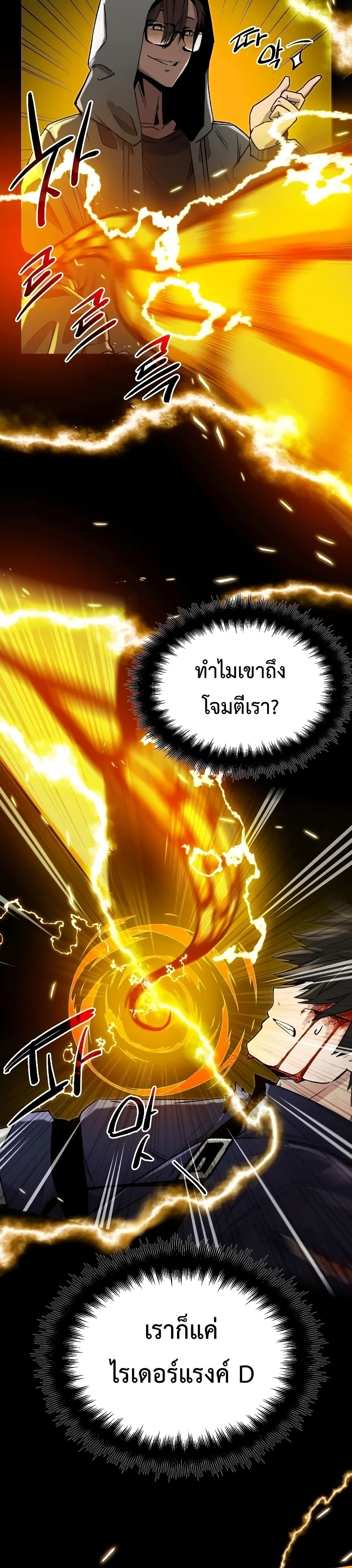 อ่านการ์ตูน I Obtained a Mythic Item 3 ภาพที่ 23