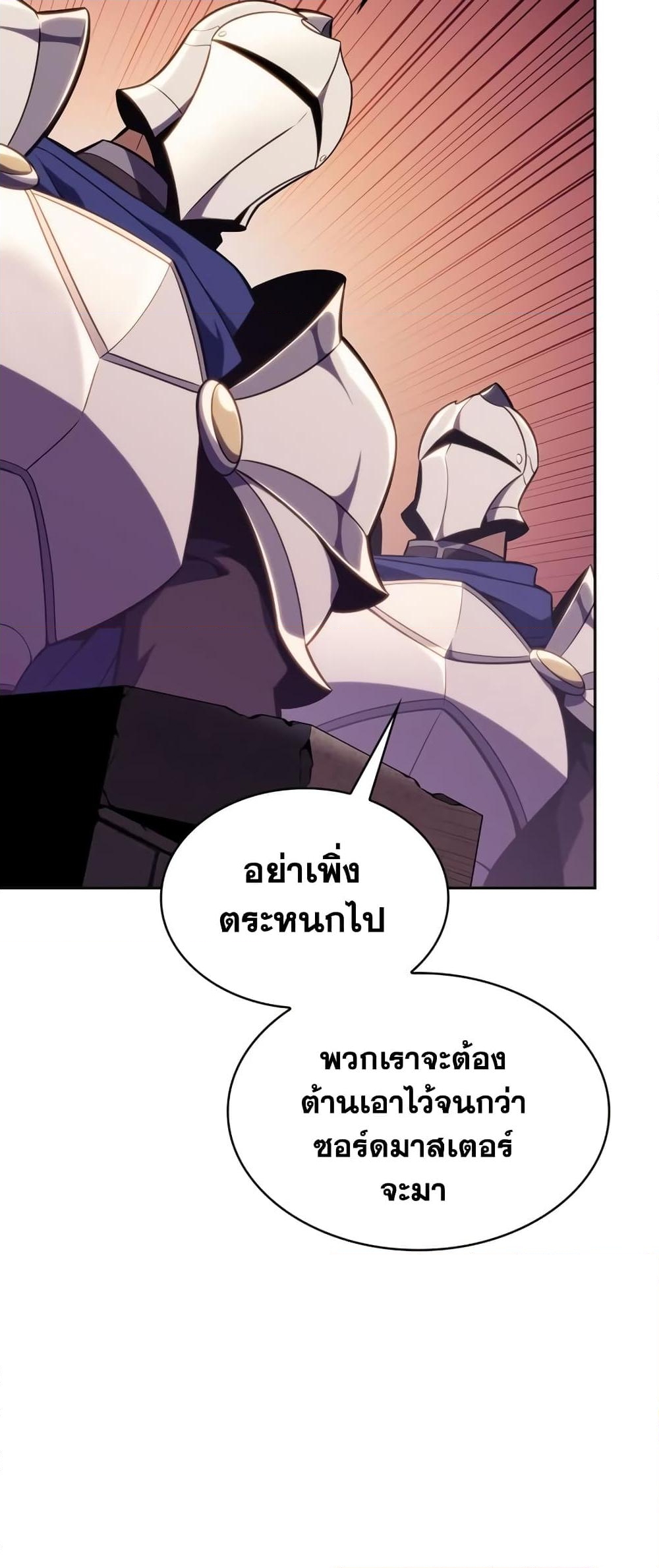 อ่านการ์ตูน Solo Max-Level Newbie 134 ภาพที่ 47