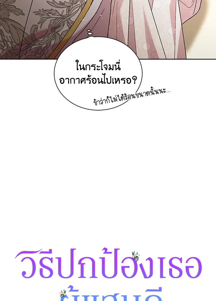 อ่านการ์ตูน A Way to Protect the Lovable You 35 ภาพที่ 7