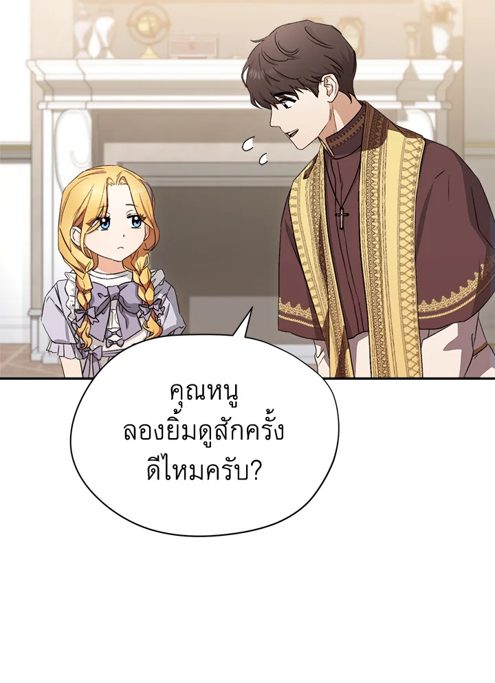 อ่านการ์ตูน How To Be Satisfied With The Devil 1 ภาพที่ 23