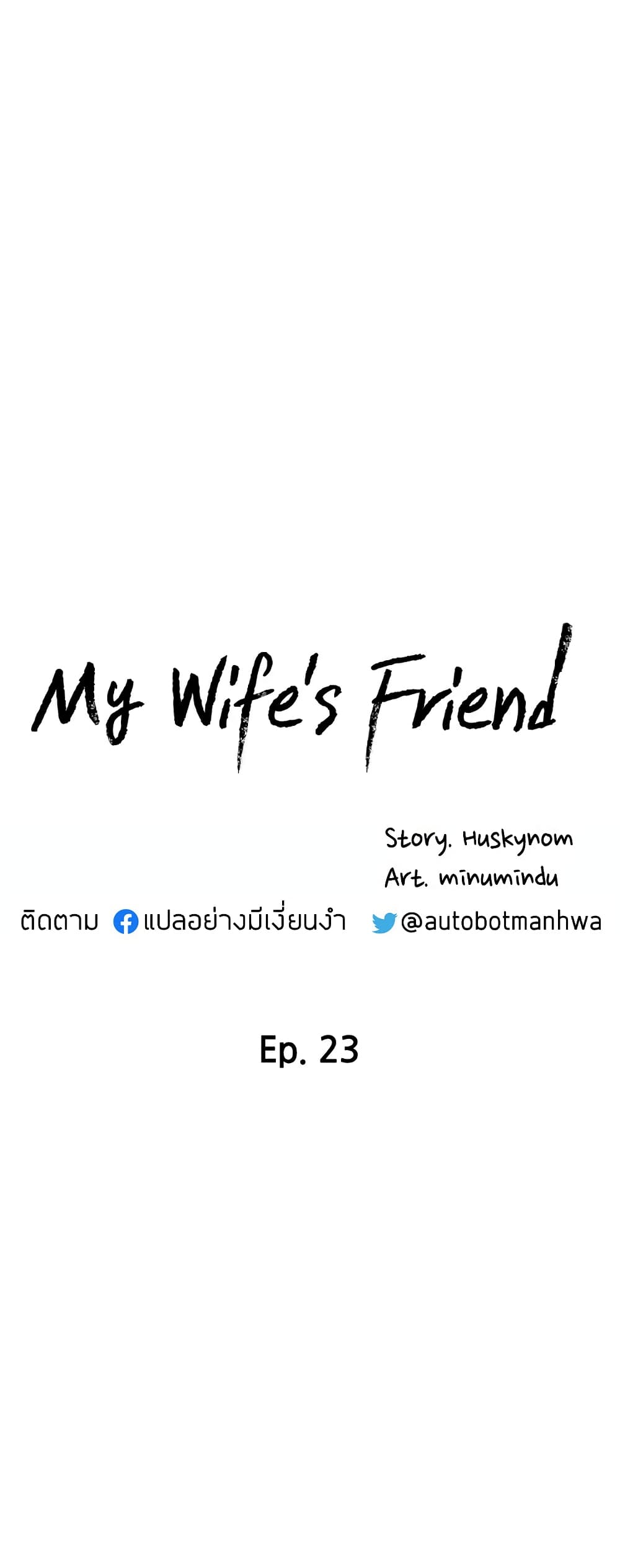 อ่านการ์ตูน My Wife’s Friend 23 ภาพที่ 6
