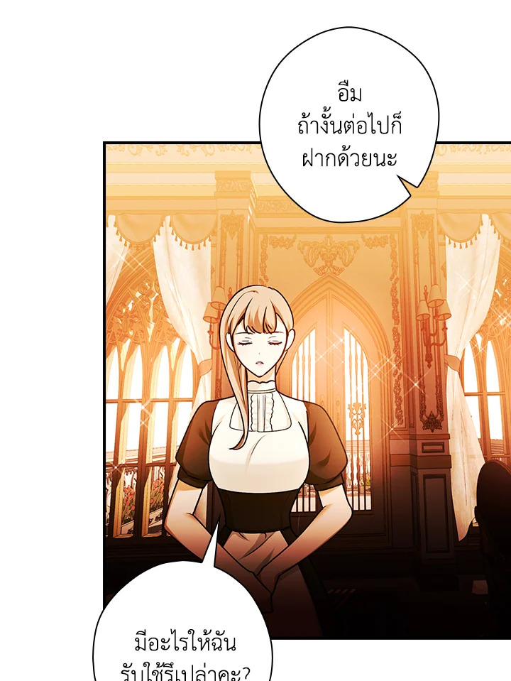 อ่านการ์ตูน The Lady’s Dark Secret 24 ภาพที่ 4