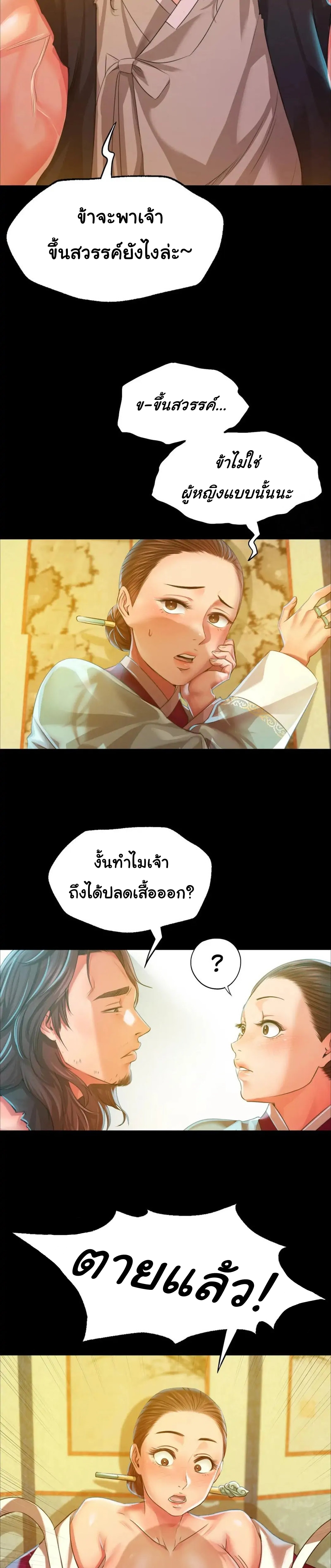 อ่านการ์ตูน Madam 36 ภาพที่ 25