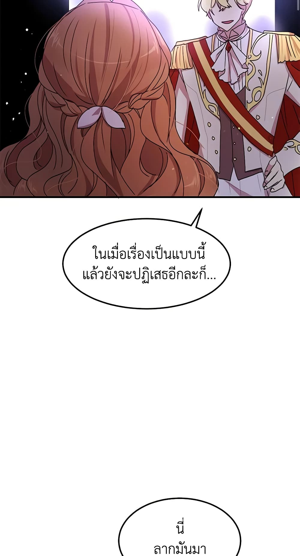 อ่านการ์ตูน What’s Wrong With You, Duke 76 ภาพที่ 54