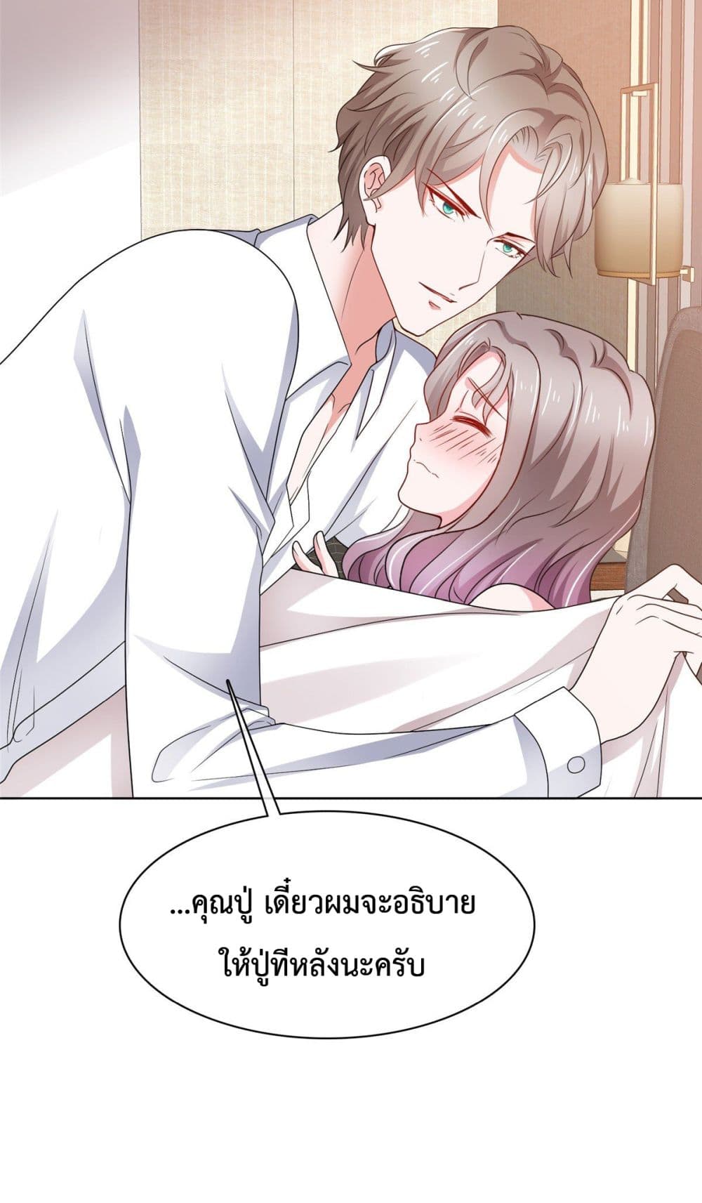 อ่านการ์ตูน The Way To Your Heart 3 ภาพที่ 32