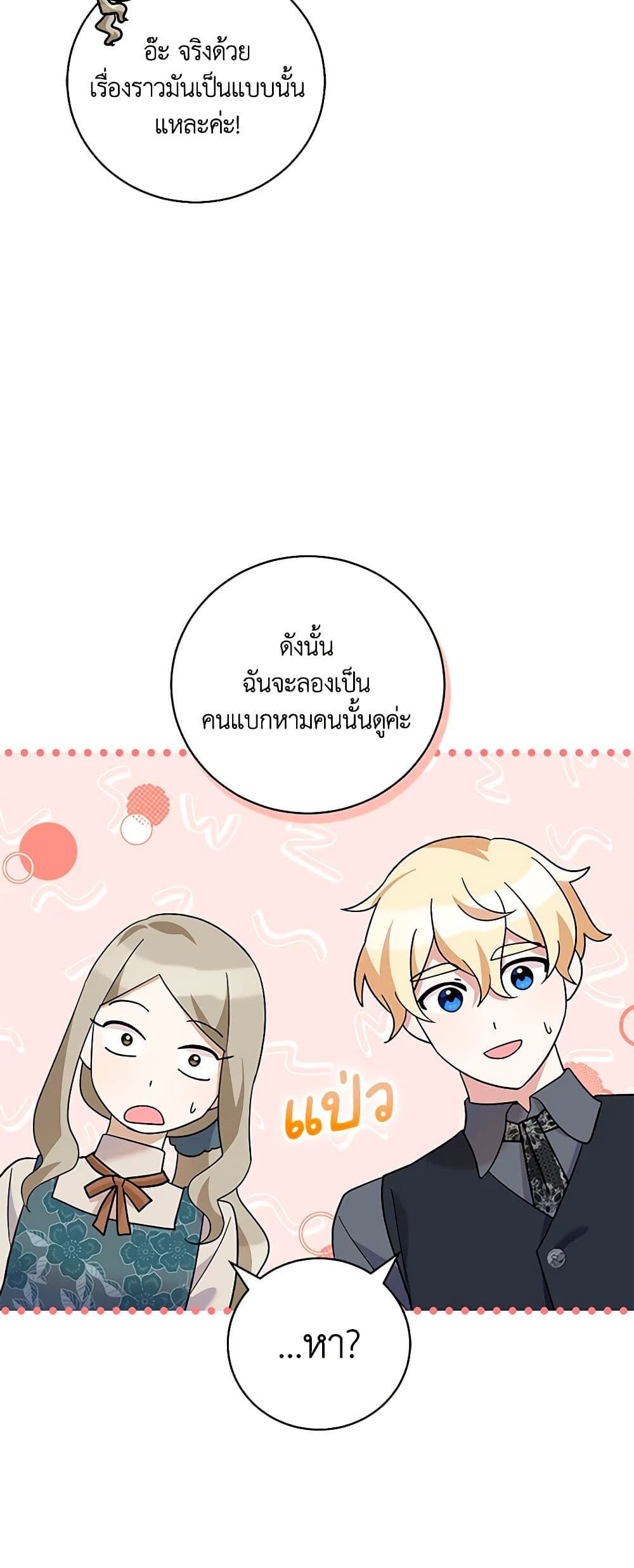 อ่านการ์ตูน Please Support My Revenge 36 ภาพที่ 32