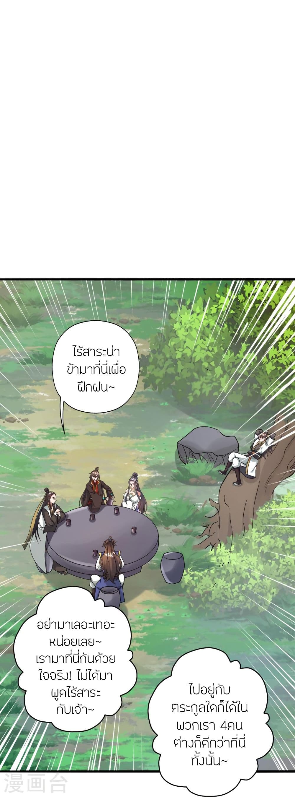 อ่านการ์ตูน Banished Disciple’s Counterattack 315 ภาพที่ 90