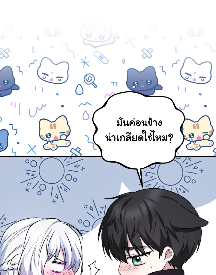 อ่านการ์ตูน Evangeline After the Ending 66 ภาพที่ 91