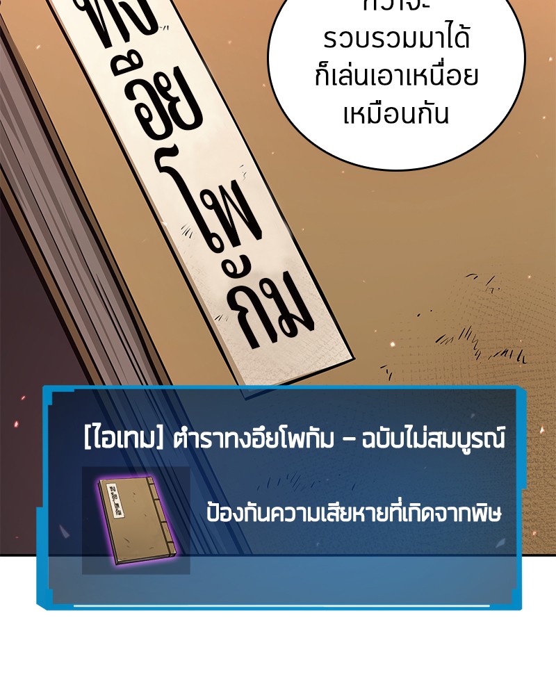 อ่านการ์ตูน Omniscient Reader 79 ภาพที่ 149