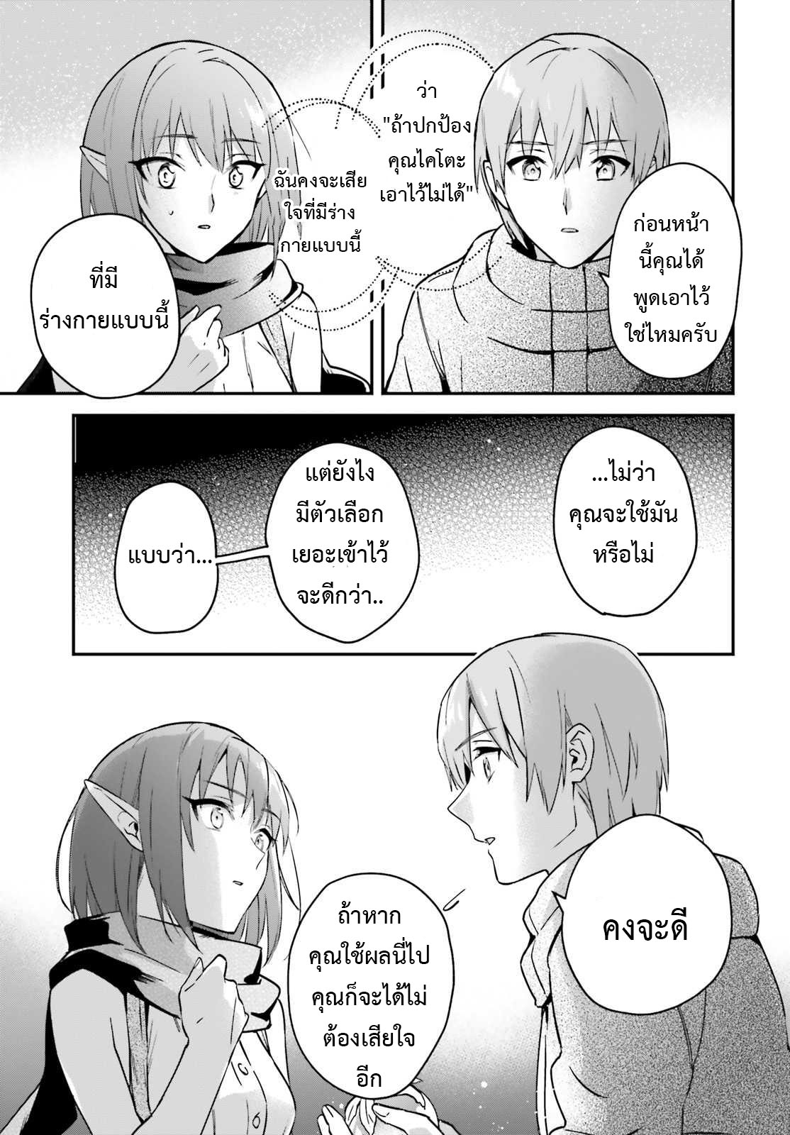 อ่านการ์ตูน I Was Caught up in a Hero Summoning, but That World Is at Peace 26.2 ภาพที่ 3