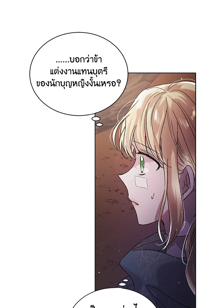 อ่านการ์ตูน A Way to Protect the Lovable You 36 ภาพที่ 93