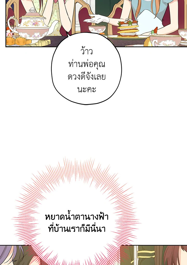 อ่านการ์ตูน Actually, I Was the Real One 23 ภาพที่ 45