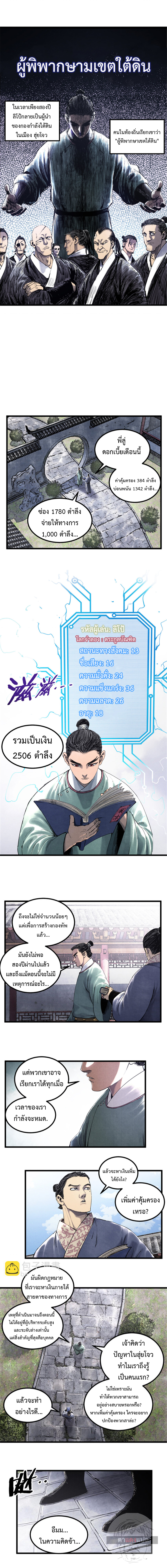 อ่านการ์ตูน Lu Bu’s life story 47 ภาพที่ 7