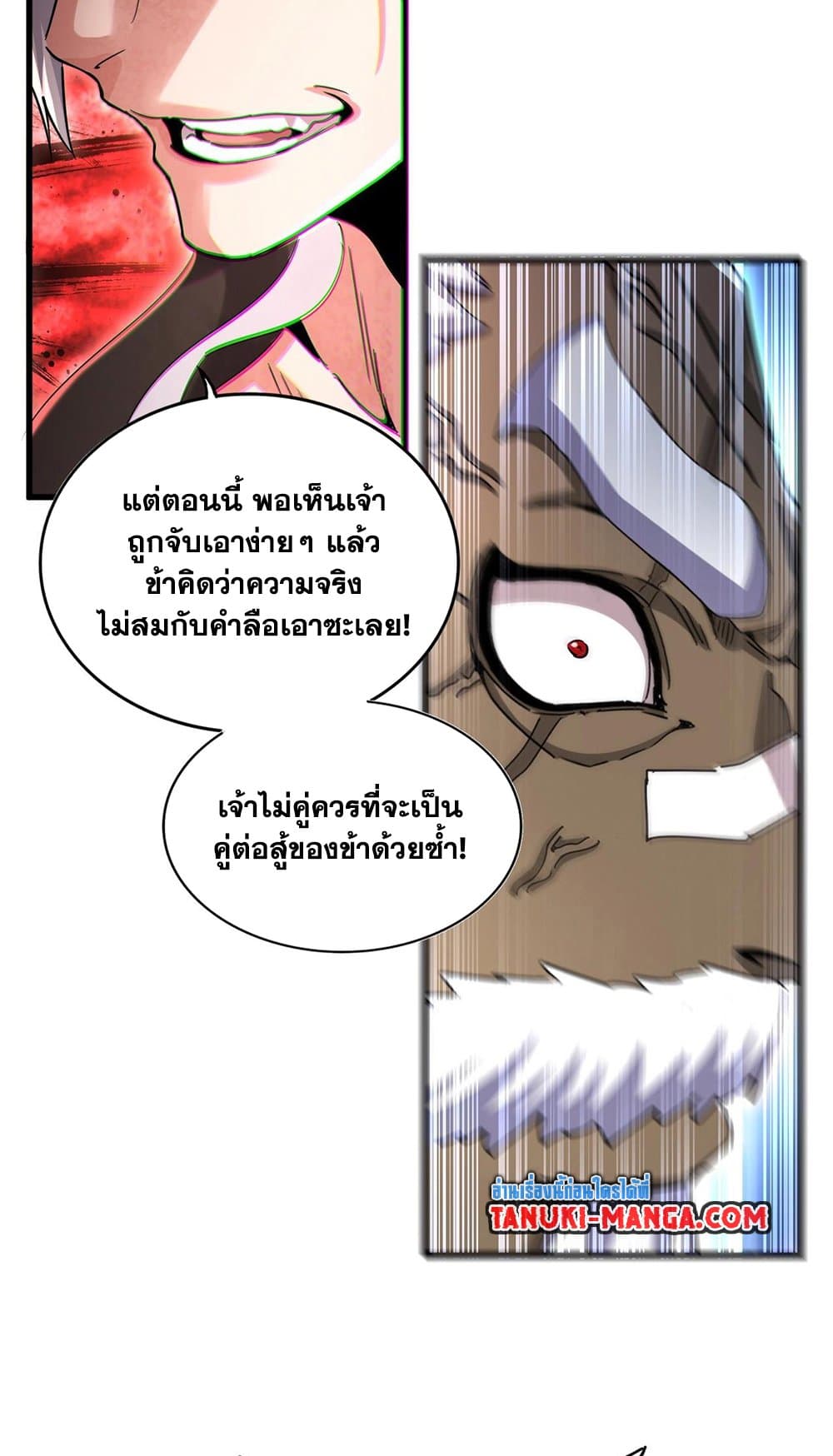 อ่านการ์ตูน Magic Emperor 505 ภาพที่ 39