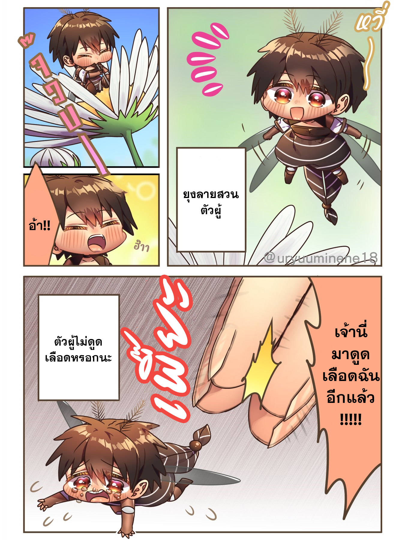 อ่านการ์ตูน Cockroa-chan and Ant-chan 107 ภาพที่ 1
