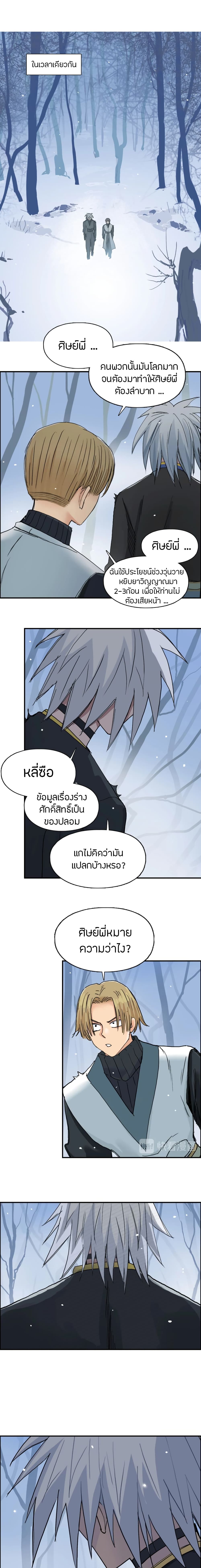 อ่านการ์ตูน Super Cube 191 ภาพที่ 14