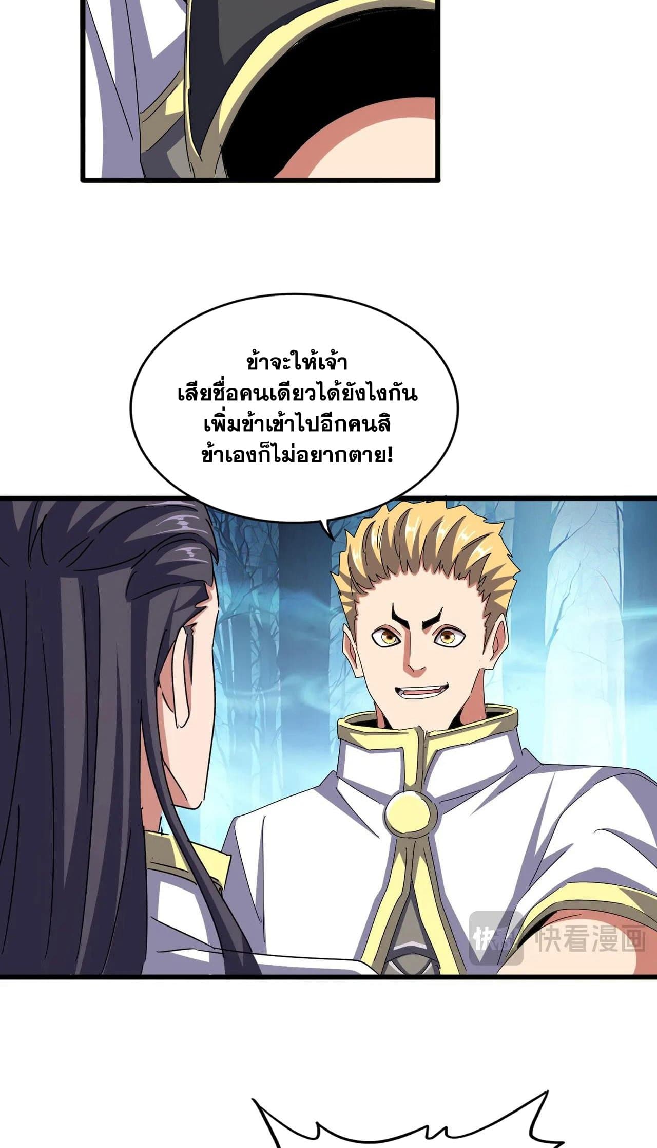 อ่านการ์ตูน Magic Emperor 498 ภาพที่ 18