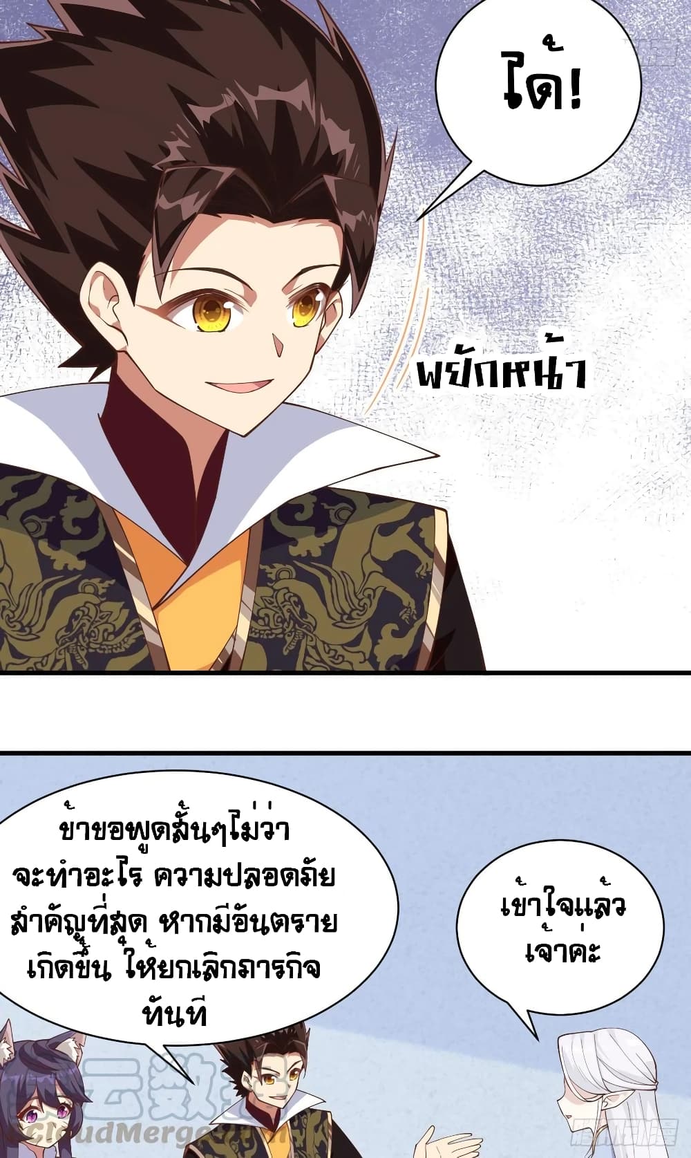 อ่านการ์ตูน Starting From Today I’ll Work As A City Lord 292 ภาพที่ 14